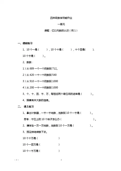 四年级数学效能作业