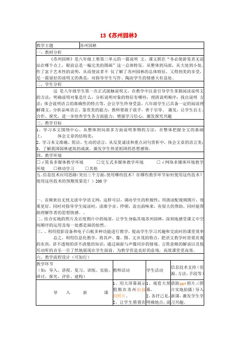 八年级语文上册 13《苏州园林》教案 新人教版