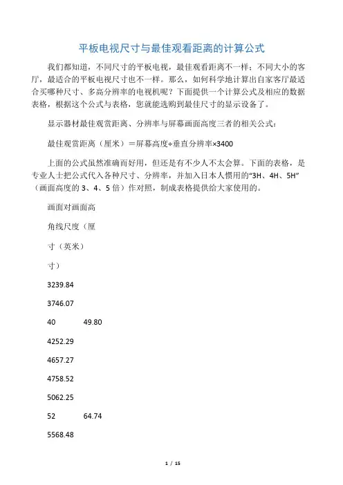 电视尺寸与观赏距离