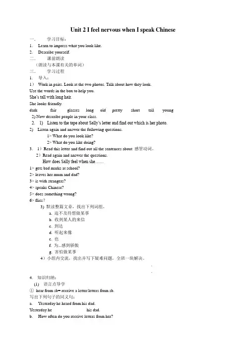 外研版八年级英语下册Module 1Unit 2 教学导案含答案