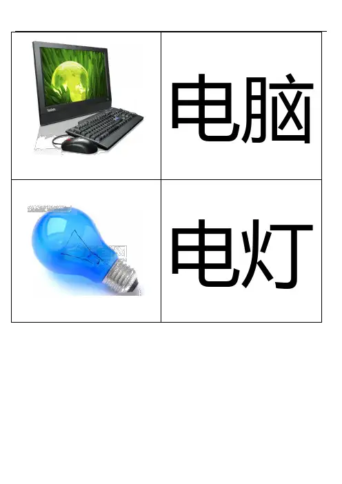 幼儿识字卡片配图版