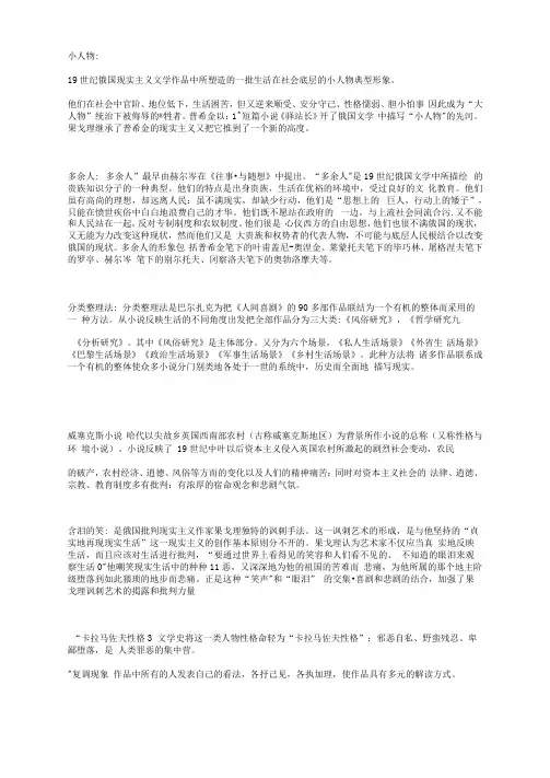 外国文学史必背名词解释