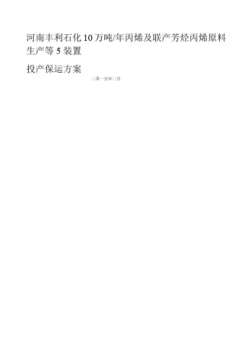 保运方案
