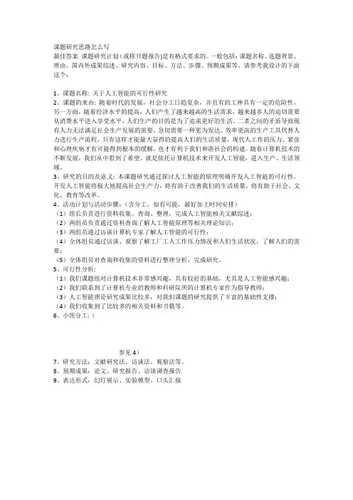 课题研究思路怎么写