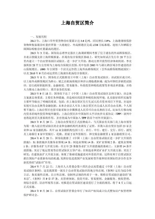 上海自贸区简介