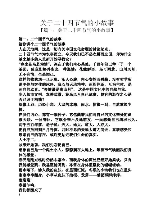 关于二十四节气的小故事