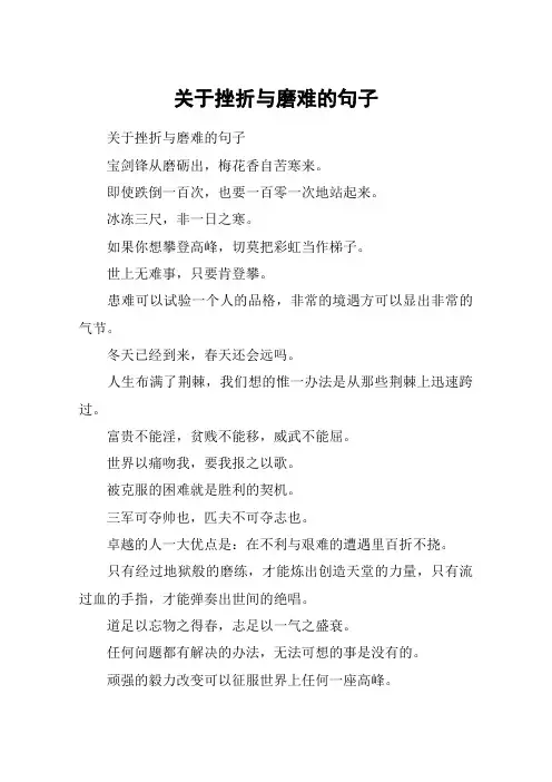关于挫折与磨难的句子