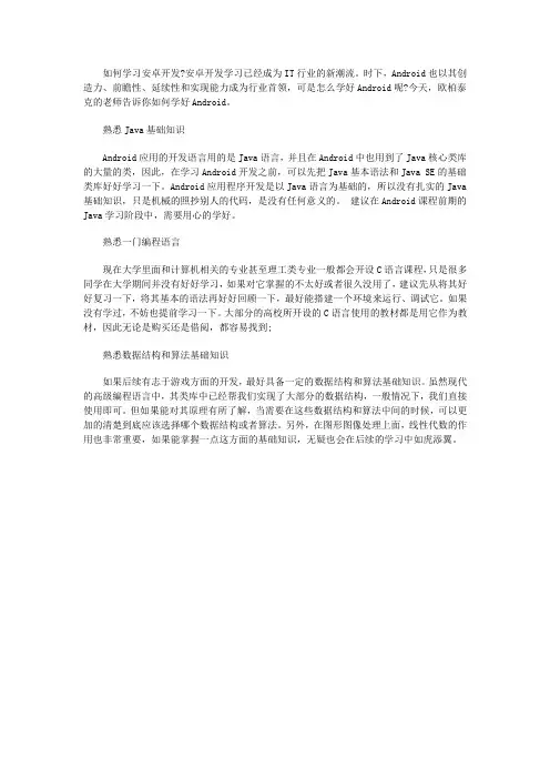 如何学习安卓开发