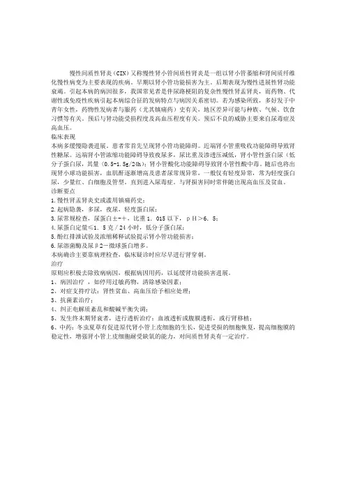 临床医学诊断基础：慢性间质性肾炎的诊断与治疗