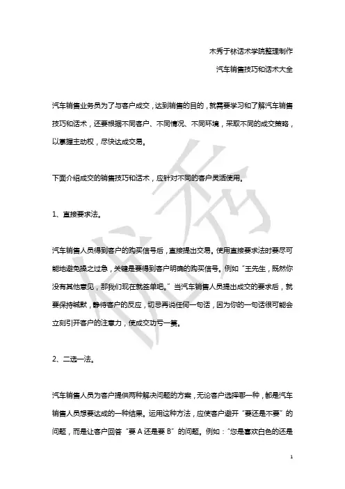 如何提高汽车销售技巧和话术：让客户买单的汽车销售技巧和话术-客户绝对成交的汽车销售技巧和话术