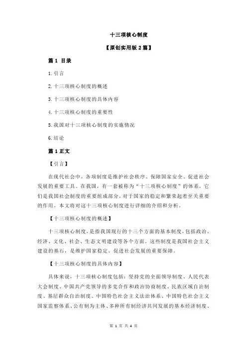 十三项核心制度