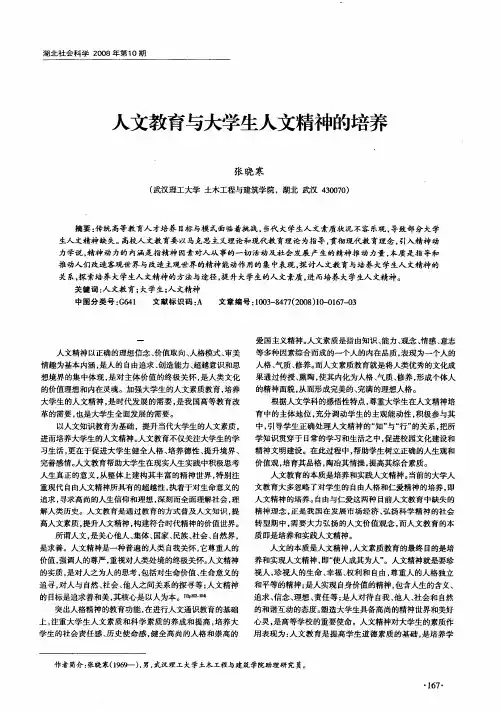 人文教育与大学生人文精神的培养