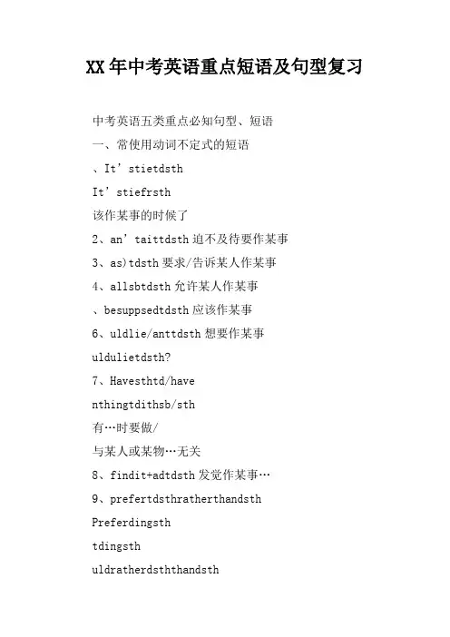 2017年中考英语重点短语及句型复习