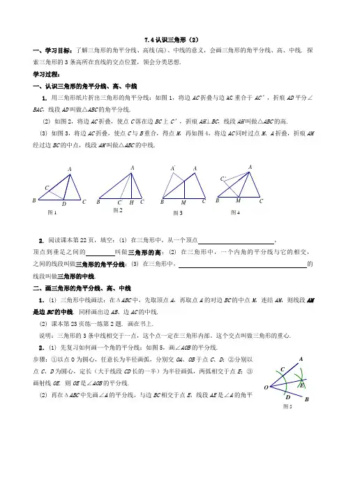 数学：7.4《认识三角形(2)》学案(苏科版七年级下)