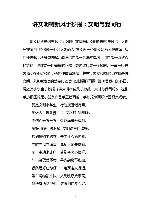 讲文明树新风手抄报：文明与我同行