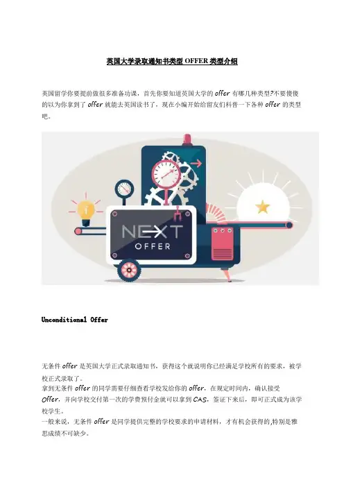 英国大学录取书类型offer类型介绍