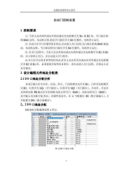 自动门控制装置