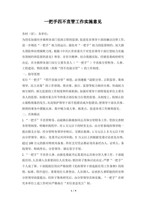 一把手四不直管工作实施意见
