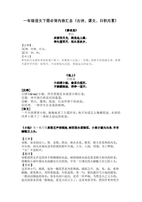一年级语文下册必背内容汇总(古诗、课文、日积月累)