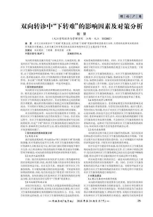 双向转诊中“下转难”的影响因素及对策分析