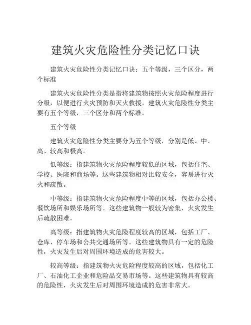 建筑火灾危险性分类记忆口诀