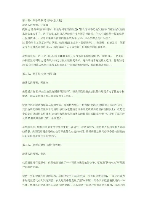 发明家的故事