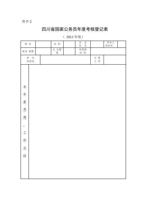四川省国家公务员年度考核登记表
