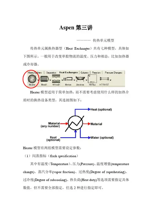 Aspen第三讲