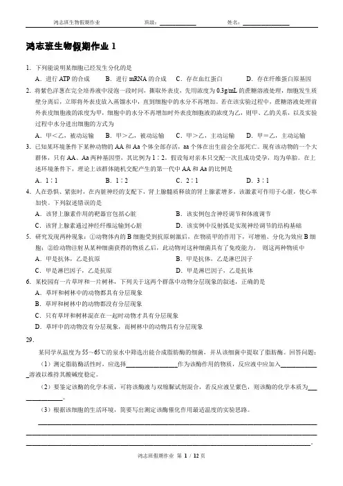 高中生物假期作业(含答案)
