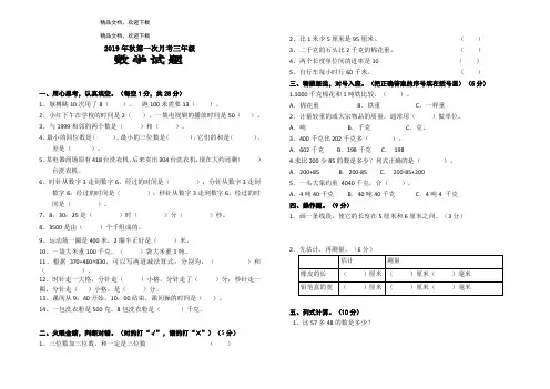 三年级上册数学第一次月考试题及答案