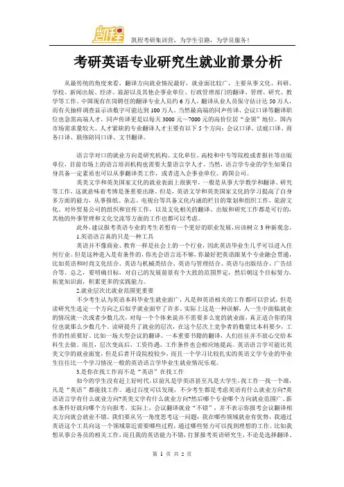 考研英语专业研究生就业前景分析