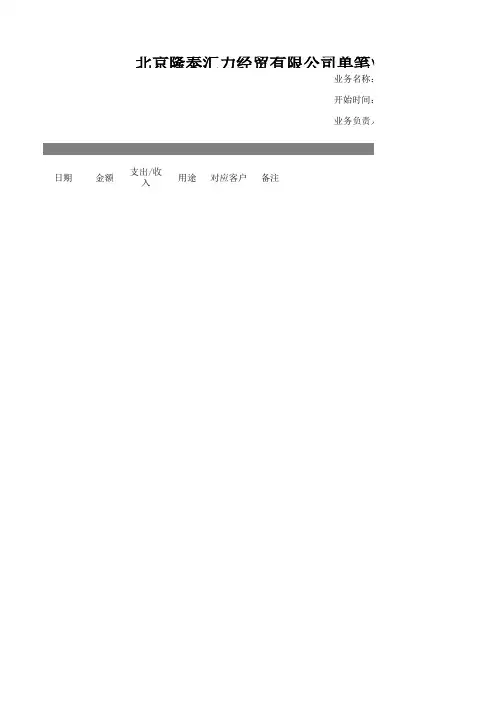 业务台账模板