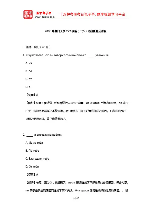 2008年厦门大学222俄语(二外)考研真题及详解【圣才出品】