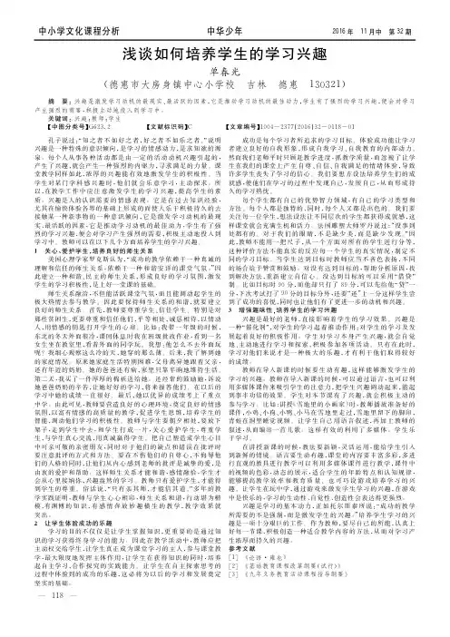 浅谈如何培养学生的学习兴趣