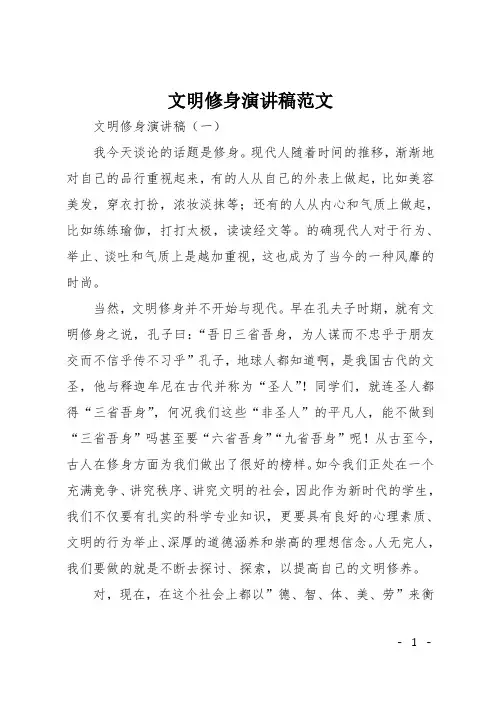 文明修身演讲稿范文