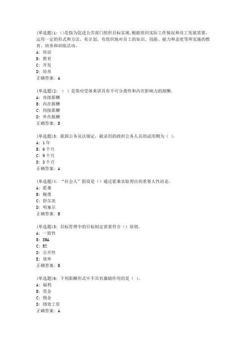 20春东财《公共部门人力资源管理》单元作业二答案7829