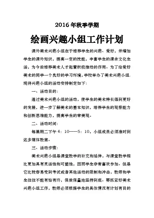 绘画小组活动计划