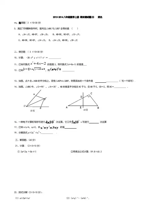 八年级数学上第二周训练