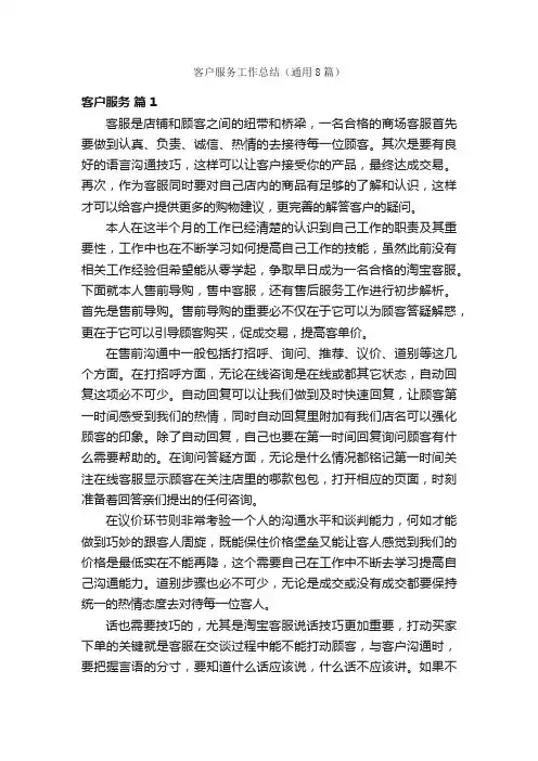客户服务工作总结（通用8篇）