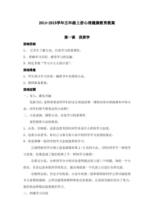五年级上册心理健康教育教案