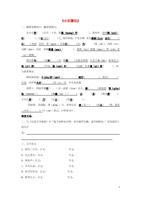 八年级语文上册第16课《小石潭记》精品同步测试苏教版