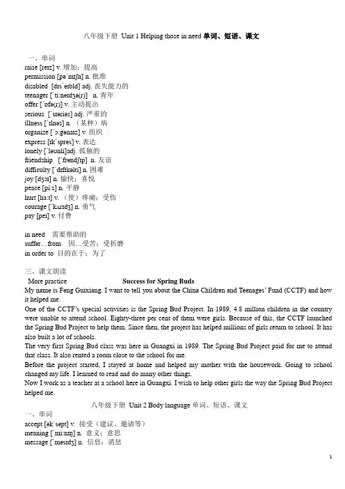 最新牛津版 八年级下册 单词 短语 课文