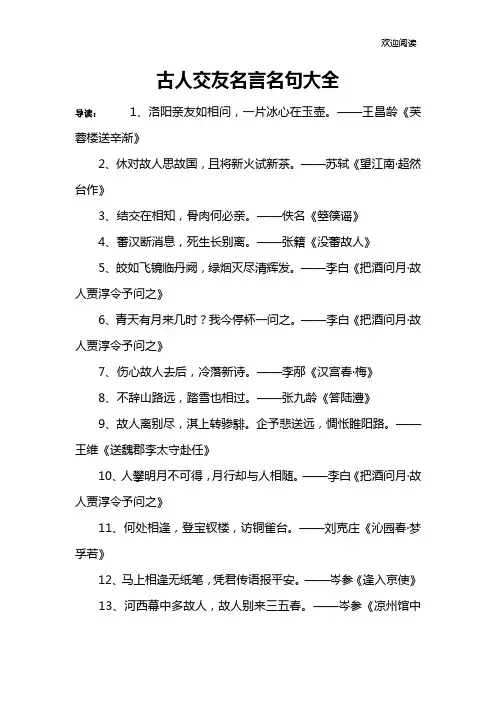 古人交友名言名句大全