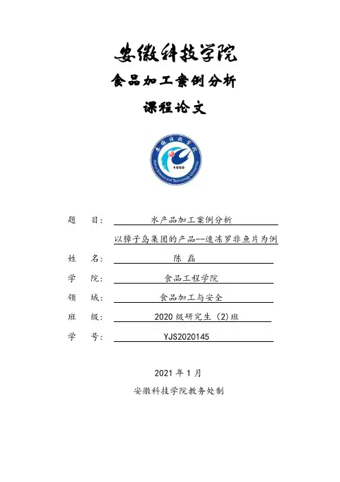 水产加工案例分析