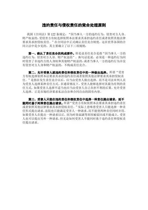 违约责任与侵权责任的竞合处理原则