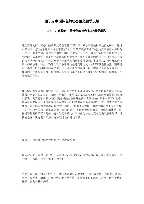 建设有中国特色的社会主义教学反思