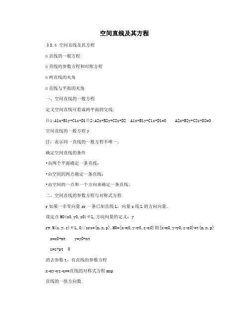 空间直线及其方程