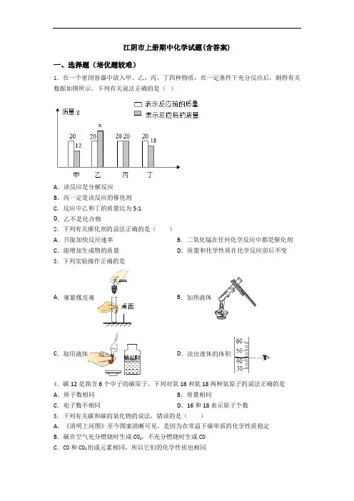 江阴市上册期中初三化学试题(含答案)