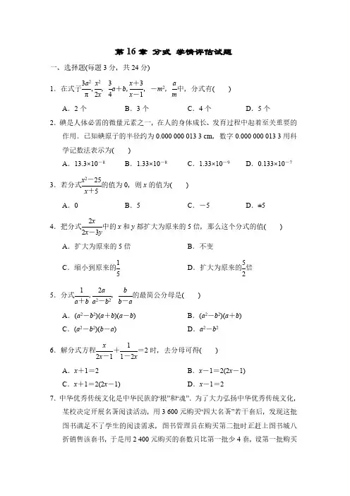 第16章 分式 华东师大版八年级数学下册学情评估试题(含答案)