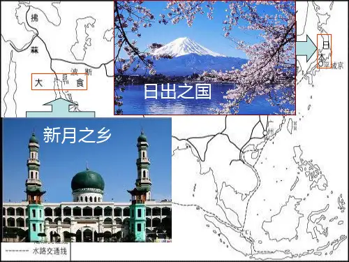 亚洲封建国家的建立PPT参考